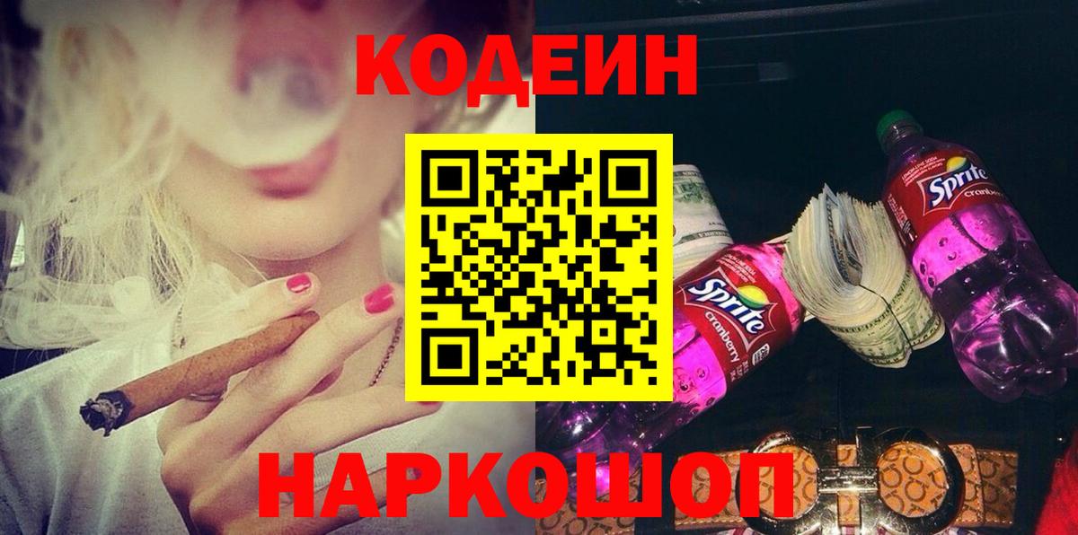Кодеин Purple Drank  Вход с VPN  Кодеин Purple Drank  Богородск 