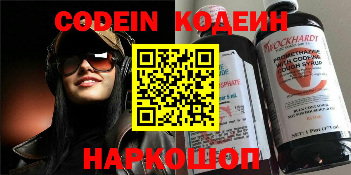 Кодеин напиток Lean (лин) Богородск
