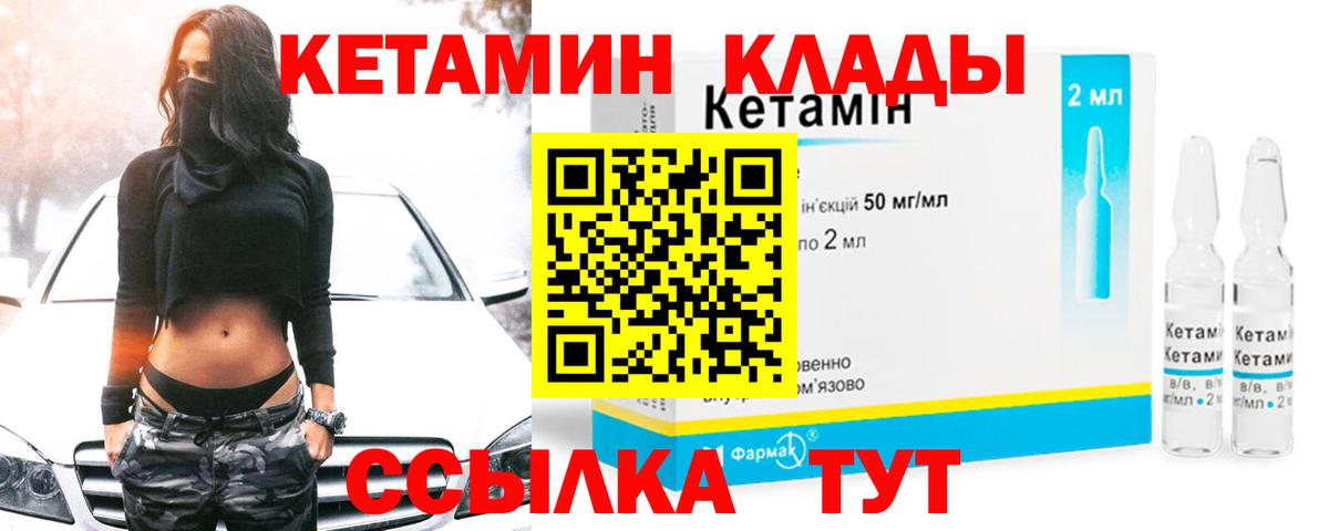 КЕТАМИН VHQ Богородск