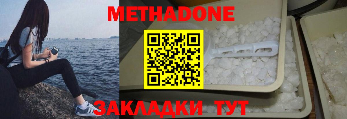 Метадон мёд  Вход с VPN  Богородск 
