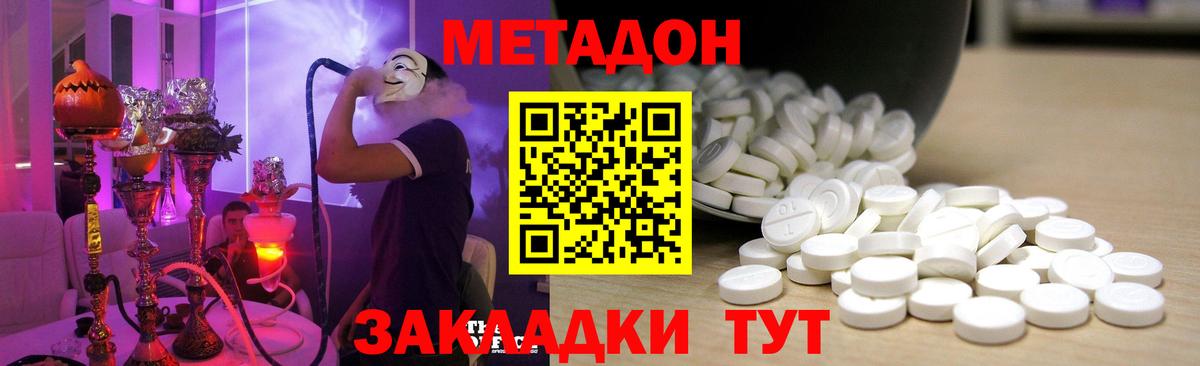 МЕТАДОН VHQ Богородск